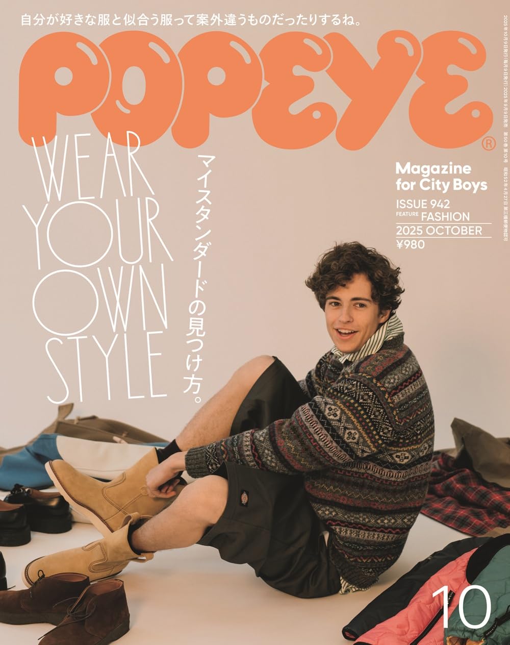 POPEYE 2025年10月号